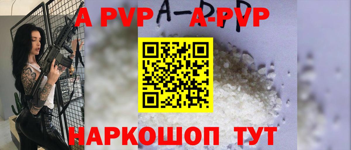 Alpha-PVP VHQ  APVP крисы CK  APVP  Вход с VPN  Кимовск 