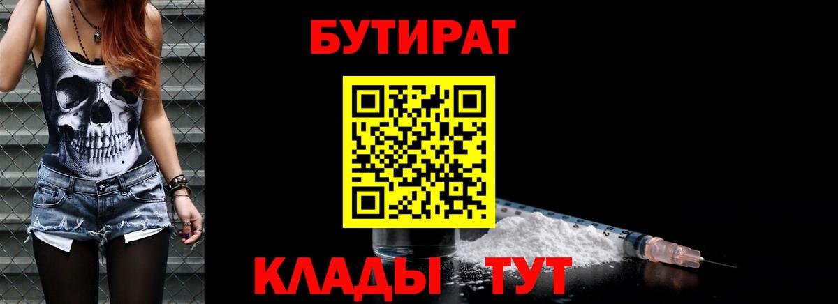 БУТИРАТ BDO Кимовск