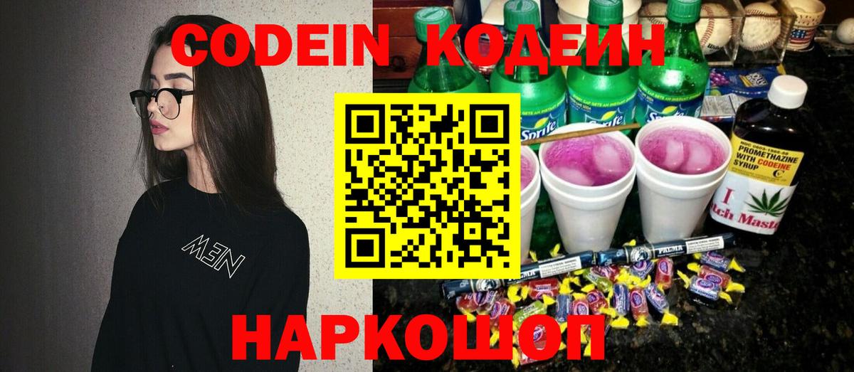 Codein Purple Drank Кимовск