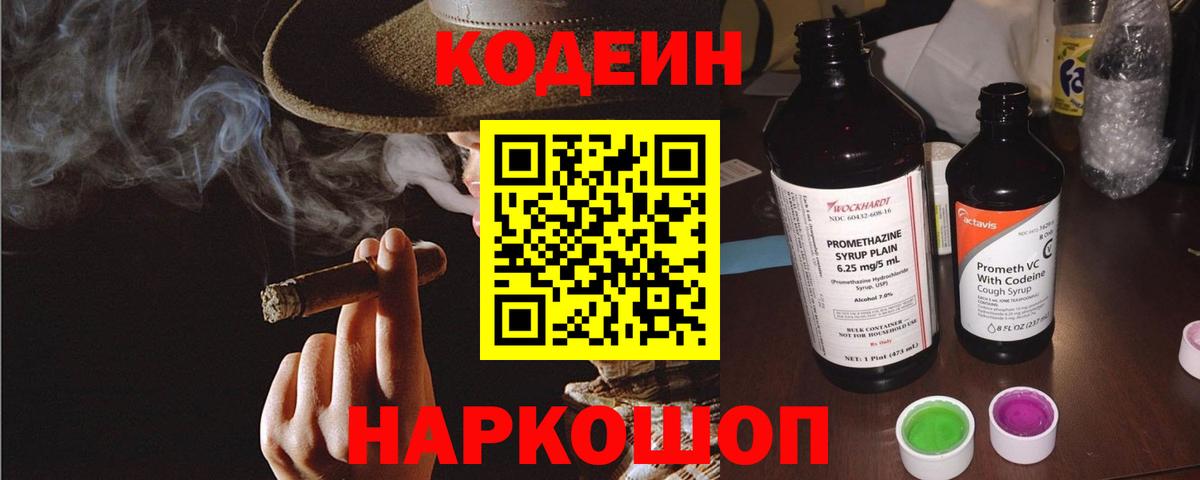Кимовск  Codein Purple Drank  Кодеин Purple Drank  Вход с VPN 