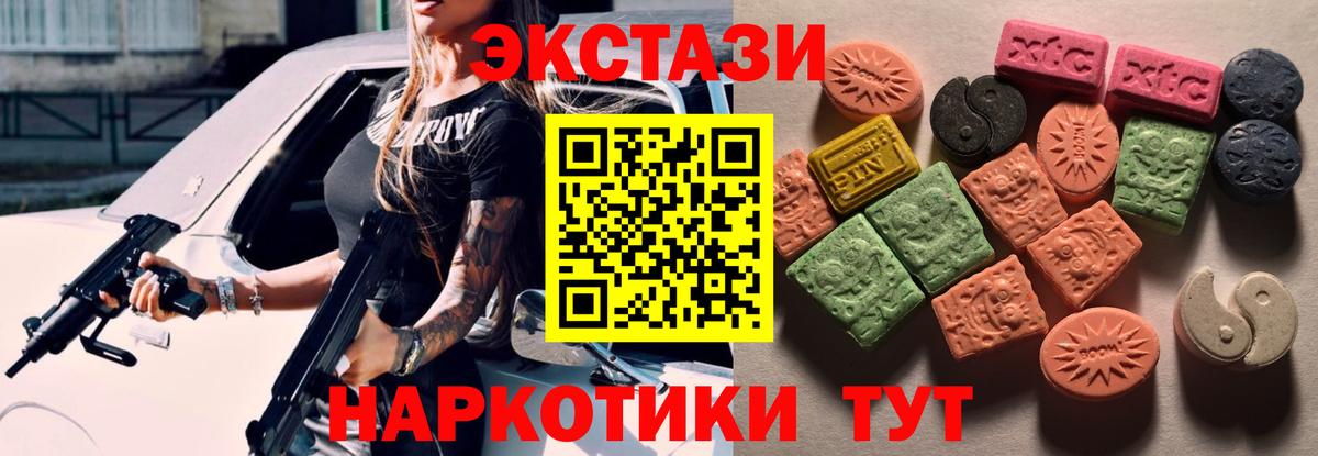 Экстази 250 мг Кимовск