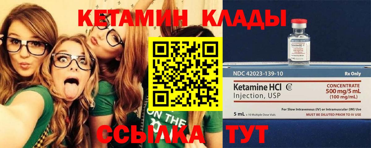 КЕТАМИН VHQ Кимовск