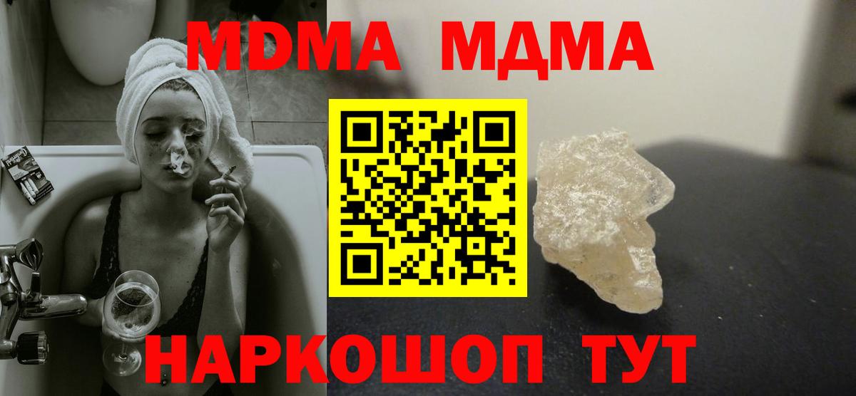 МДМА молли  MDMA кристаллы  Вход с VPN  Кимовск 