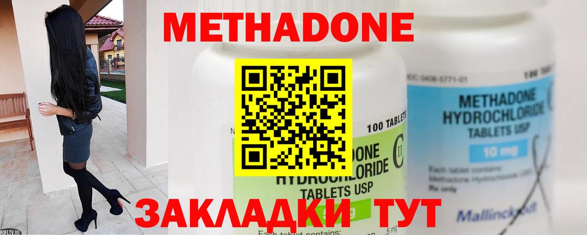 МЕТАДОН methadone Кимовск