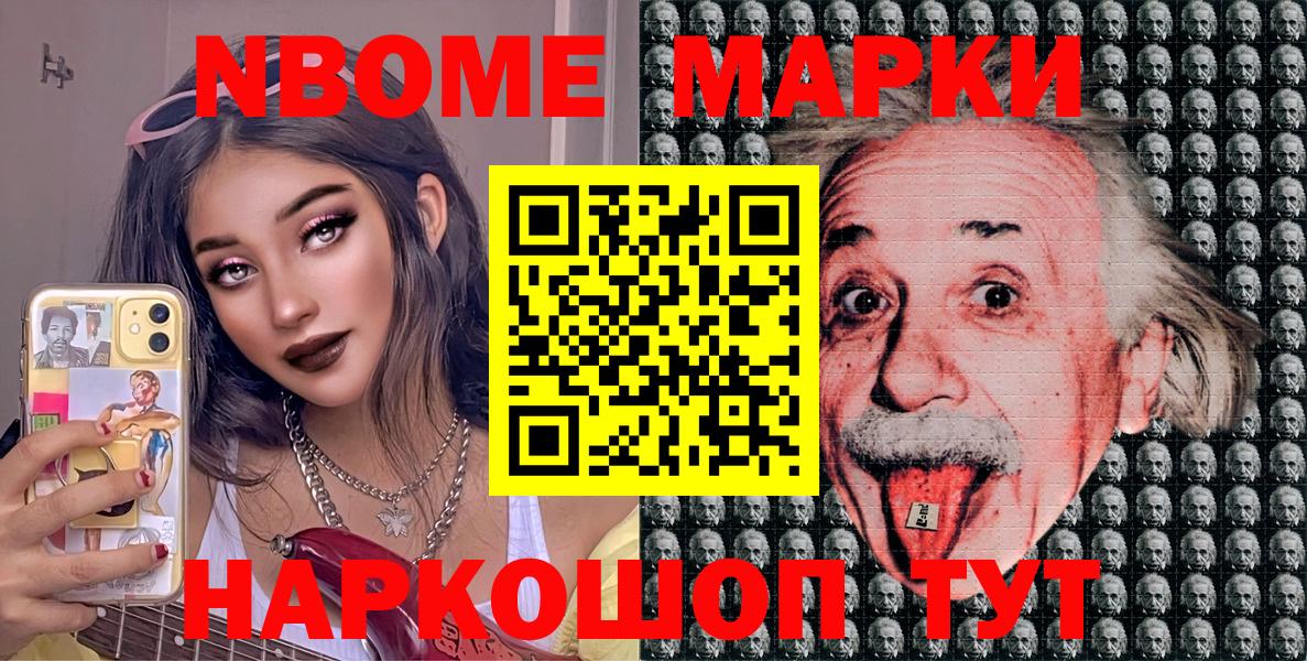 Марки NBOMe 1,5мг Кимовск
